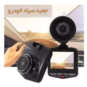 جعبه سیاه خودرو CAR DVR