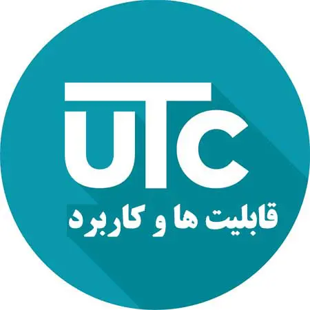 قابلیت UTC در دوربین مداربسته چیست ؟