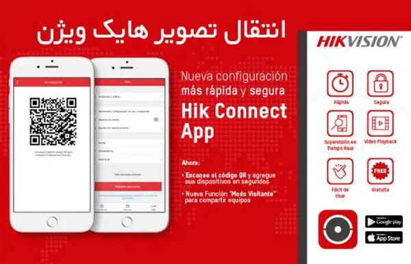 انتقال تصویر دوربین هایک ویژن روی موبایل