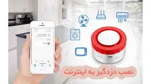 آموزش نصب دزدگیر به اینترنت TUYAsmart