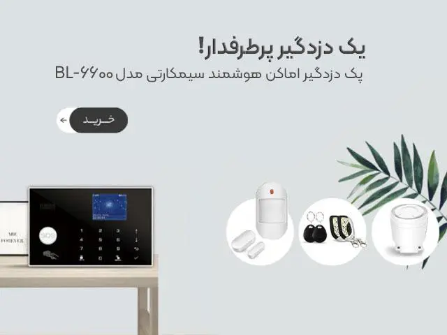 خرید دزدگیر هوشمند صفحه رنگی