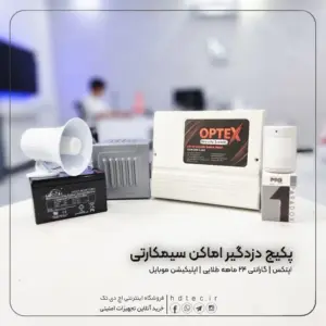 قیمت دزدگیر optex