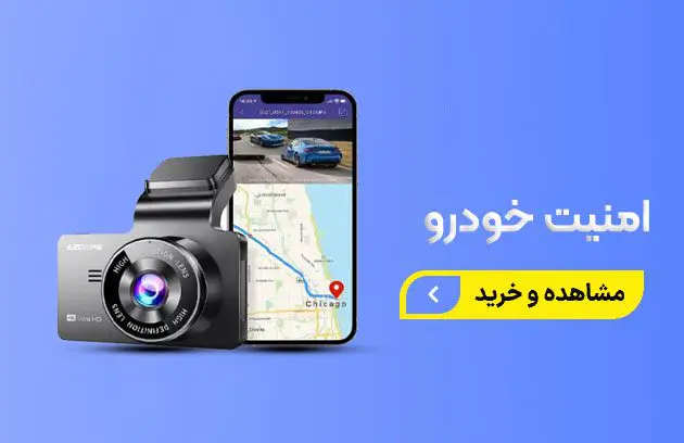 جی پی اس خودرو اینه مانیتوردار خودرو