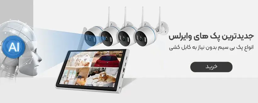 خرید پک بی سیم دوربین مداربسته