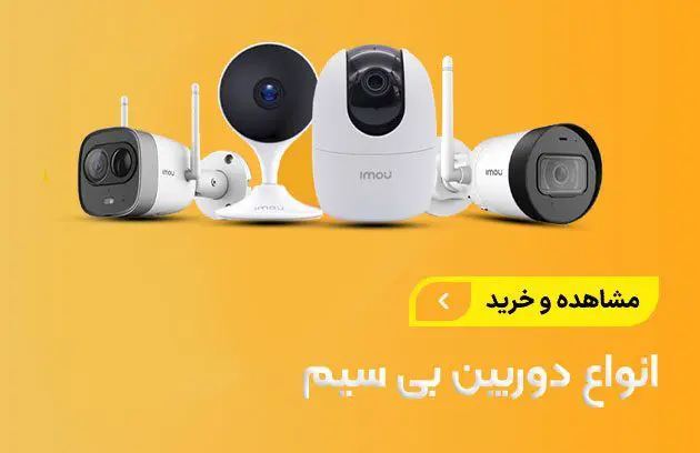 دوربین بی سیم