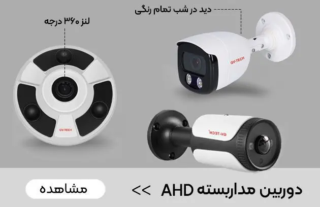 لیست قیمت دوربین ahd