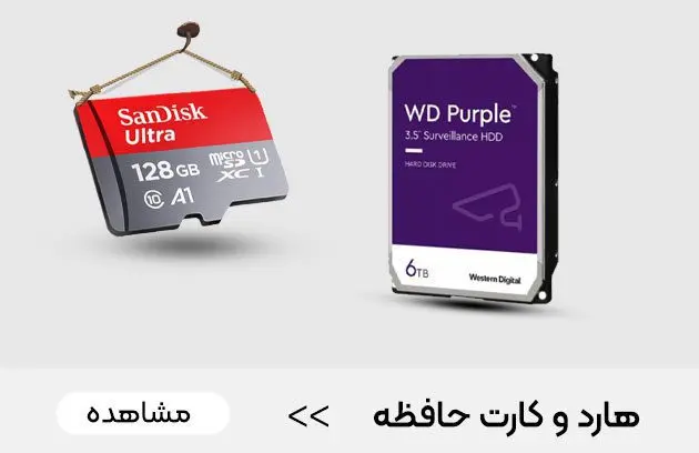 هارد و کارت حافظه دوربین