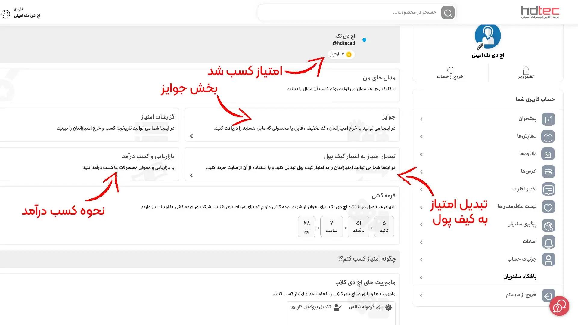 کسب امتیاز