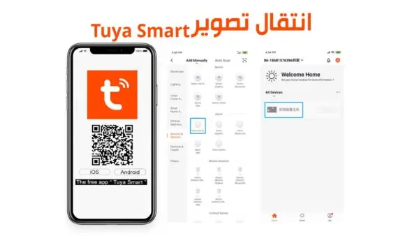وصل کردن دوربین به گوشی با Tuya Smart