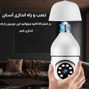 دوربین بی سیم لامپی