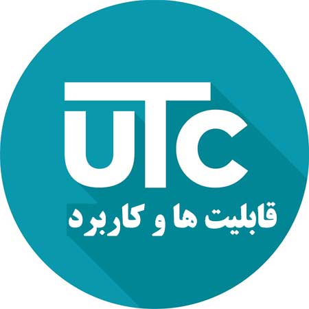 قابلیت UTC