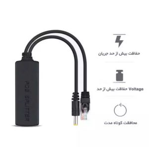 تبدیل POE Splitter Adapter افزایش دهنده