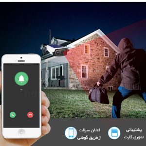 دوربین خورشیدی با اعلام سرقت