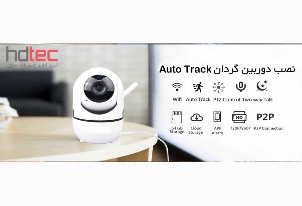 راه اندازی دوربین Auto track YCC365