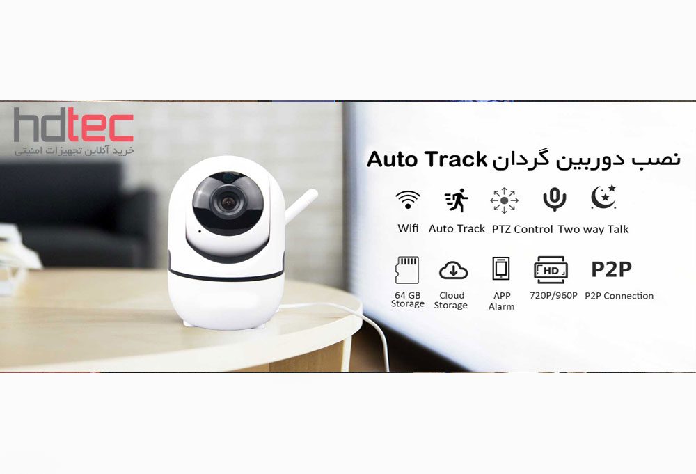 آموزش نصب دوربین وایفا auto track ycc365