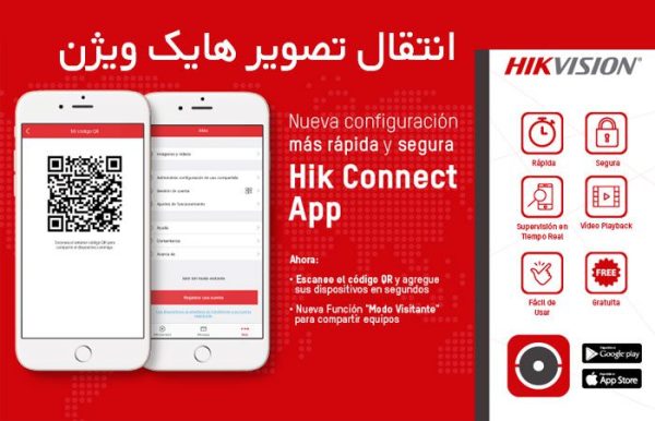 انتقال تصویر دوربین هایک ویژن روی موبایل