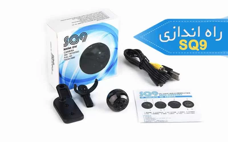 آموزش کار با دوربین مینی دی وی SQ9