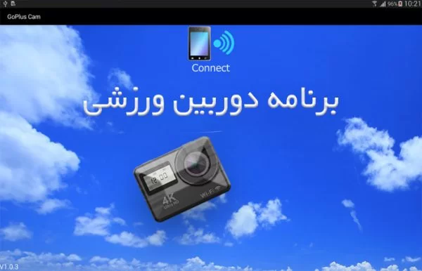 دانلود نرم افزار دوربین ورزشی GoPlus Cam