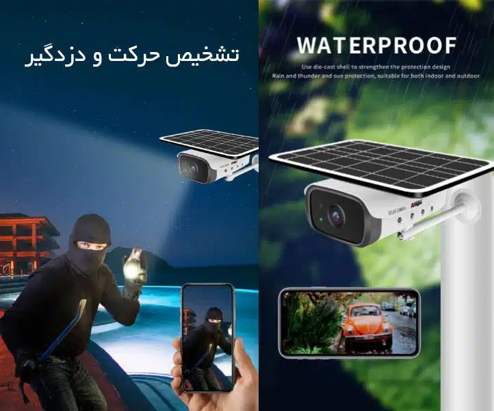 دوربین مداربسته سولار وای فای