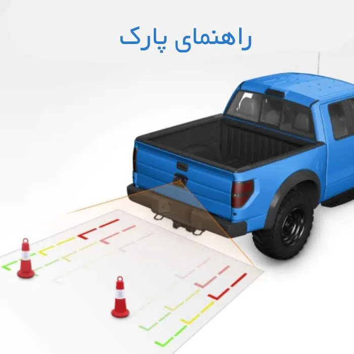 و دوربین دنده عقب