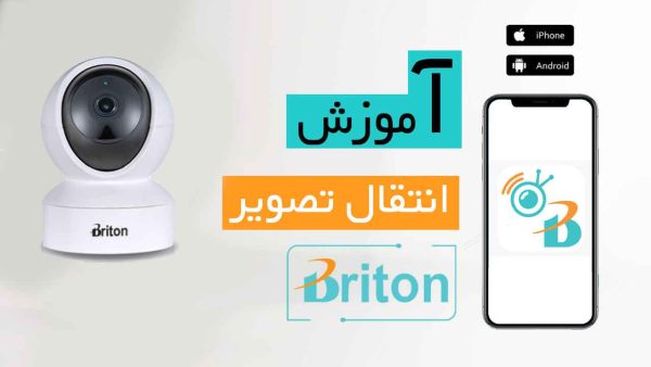 آموزش وصل کردن دوربین وای فای برایتون B IOT