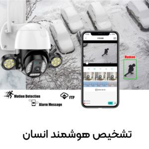 دوربین تشخیص انسان