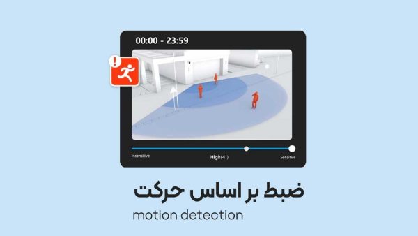 ویدیو تنظیمات ضبط بر اساس حرکت در دستگاه داهوا