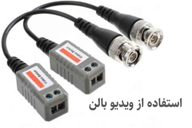 ویدیو بالن برای بهبود کابل‌کشی